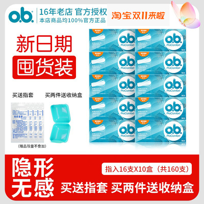 德国进口ob卫生棉条无感可温泉