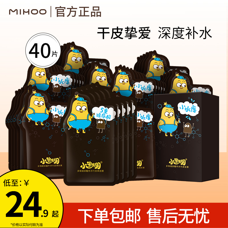 小迷糊面膜秋冬补水保湿清洁焕白控油修复舒缓多效黑面膜官方正品