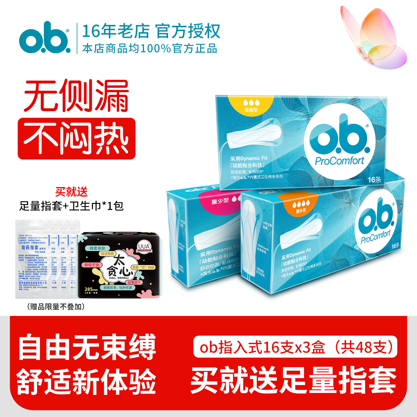 ob卫生棉条正品内置卫生巾姨妈非导管式月经棉条游泳专用防水棉棒