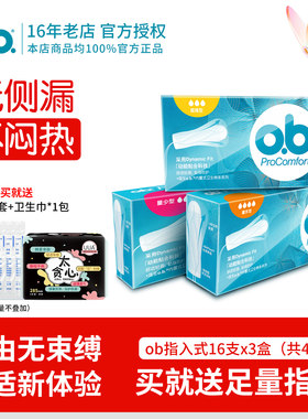 o．b．卫生棉条内置式卫生巾游泳