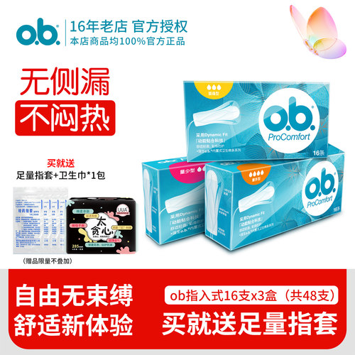 o．b．卫生棉条内置式卫生巾游泳