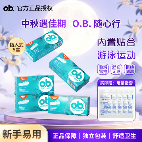 ob卫生棉条无感可游泳神器