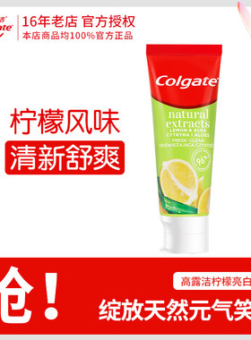 高露洁柠爽亮白清新牙膏柠檬味