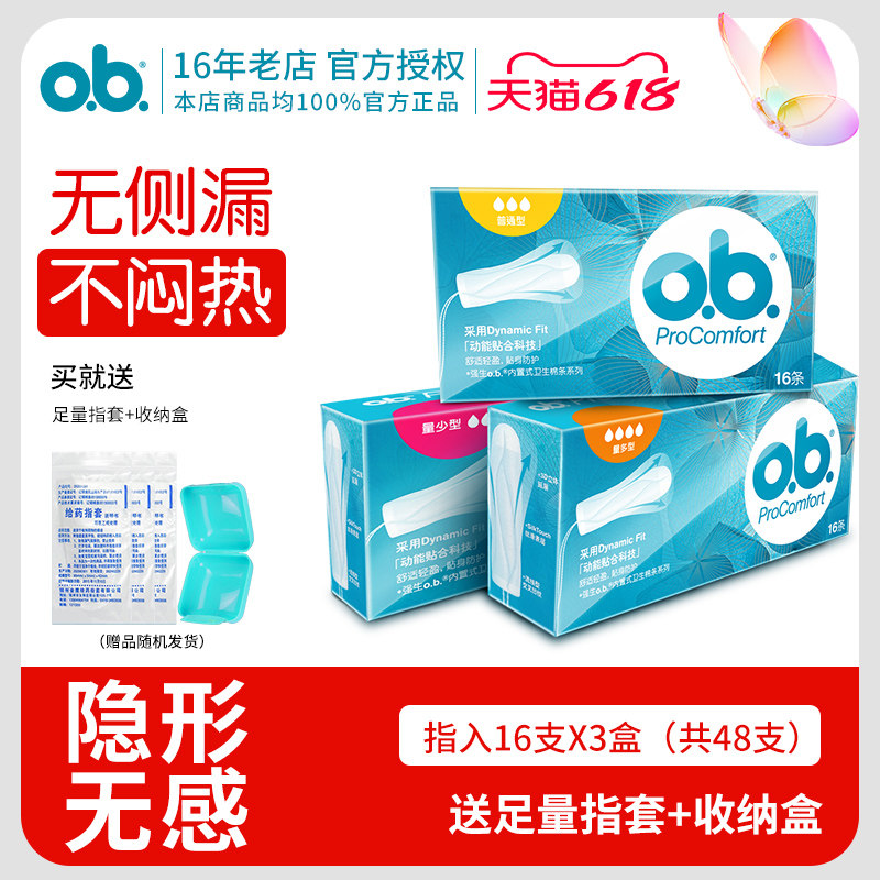 ob卫生棉条内置卫生巾姨妈神器非导管式月经棉条游泳专用防水棉棒