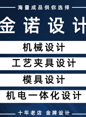 机械制造技术基础加工工艺学夹具设计注塑冲压课程模具机电说明书