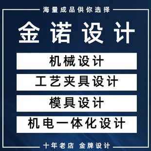 机械制造技术基础加工工艺学夹具设计注塑冲压课程模具机电说明书