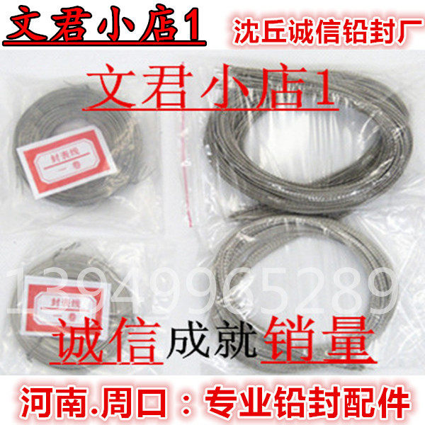 钢质铅封线 铅封钳子 水电表安全阀钢丝封线棉线铁线铜线铅封豆