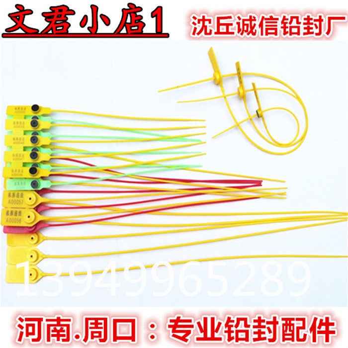 一次性塑料封条封签物流车煤车封签银行防掉包签封铅封