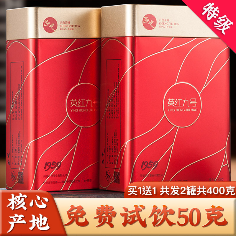 2025新茶买一送一正也茶味英德红茶英红九号罐装1959浓香蜜香正宗