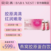 【花花专享】巴巴燕 燕窝胶原蛋白肽饮品 50ml*8瓶*1盒