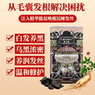 植物亮泽养发液 黛汐魅何首乌黒发精华乳 黒发神器 旗舰店正品