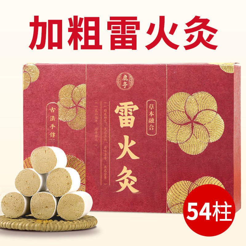 鹿亭54粒装雷火灸艾灸条 艾条正品家用灸短艾柱炙随身灸艾绒条