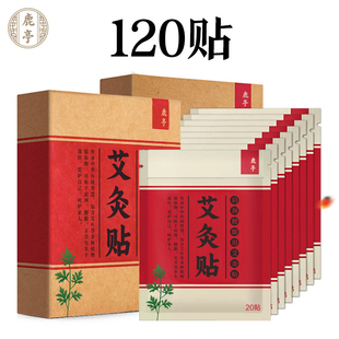 鹿亭艾灸贴艾草膝盖发热腰椎肩颈艾炙颈椎关节热敷艾叶正品 艾草贴