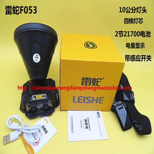 雷蛇头灯LED充电f053锂电池头灯户外家用照明头灯