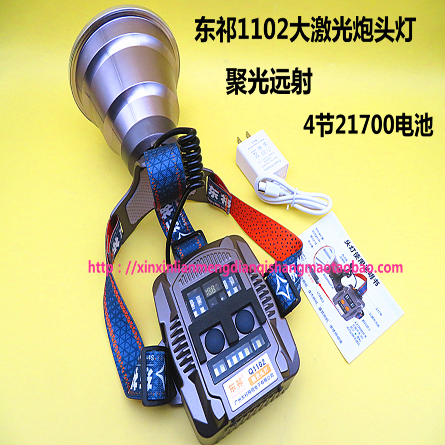 东祁头灯1102激光炮头灯21700电池4节充电强光户外作业照明灯