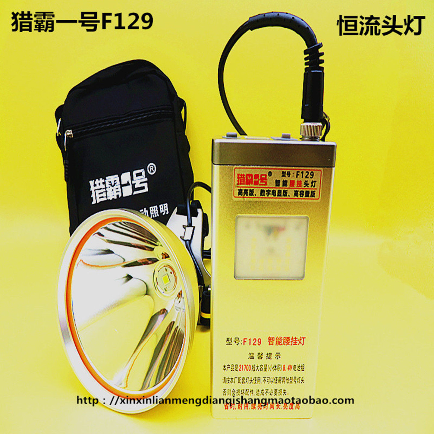 猎霸一号腰挂头灯8.4v强光16核