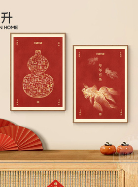 新中式饭餐厅装饰画新年红色客厅沙发背景墙挂画新款葫芦组合壁画