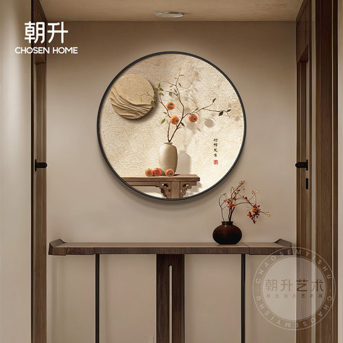 柿柿如意圆形入户新中式玄关装饰画高级感壁画走廊过道茶室挂画