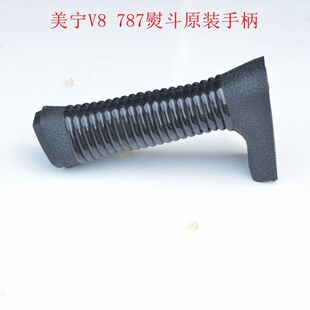 美宁牌V8熨斗787电热蒸汽吊瓶熨斗配件 熨斗手柄 烫斗把手 握柄