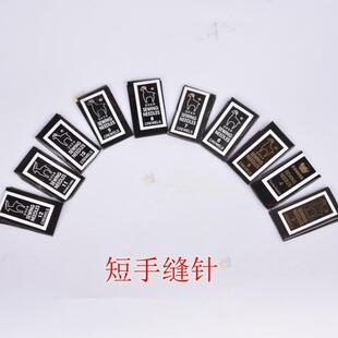缝配DIY工具手缝针缝衣针手工针钉珠针手针补衣服针手针棉被钉针