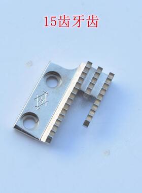 台湾进口工业平缝机配件平车配件工字牌B11B13B15B17B19齿牙齿