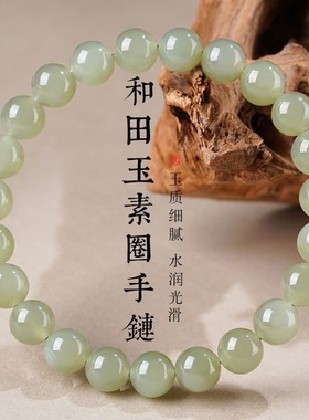 天然和田玉晴水手串8mm女款玉石手链渐变色圆珠手链真品手饰礼物