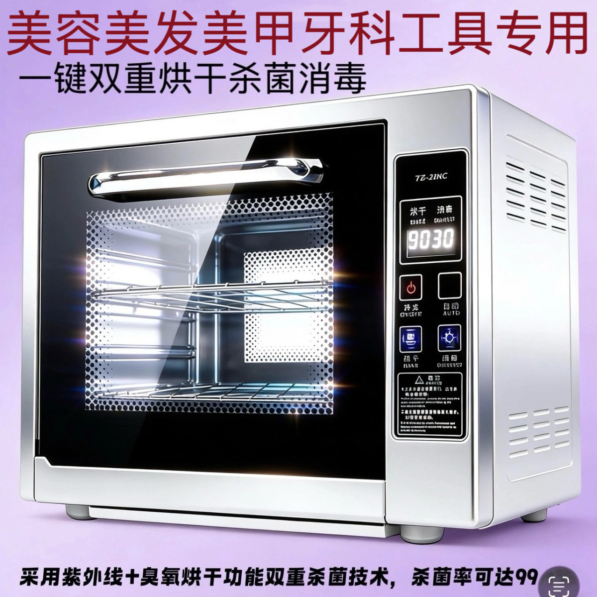 紫外线臭氧消毒柜牙科口腔诊所火罐毛巾美甲紫外线修脚工具理发店
