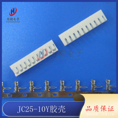 JC25-10P胶壳 JC25-10Y插头2.5mm间距焊板端子基板端连接器接插件
