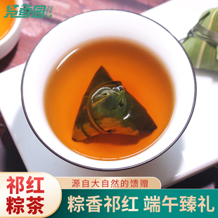 【泡水喝的粽子】祁红粽茶安徽黄山野生箬叶包裹祁门红茶端午送礼