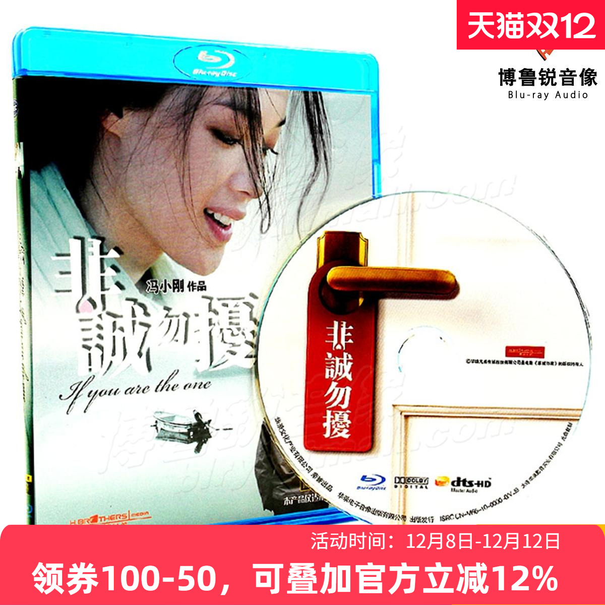 【现货】非诚勿扰1华录蓝光BD正版高清喜剧爱情葛优冯小刚电影碟