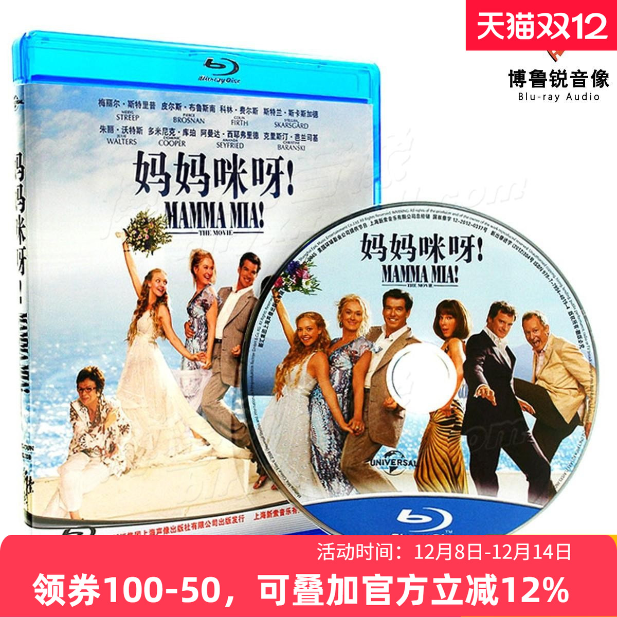 【现货】新索正版高清妈妈咪呀BD蓝光Mamma Mia高清电影碟片中文