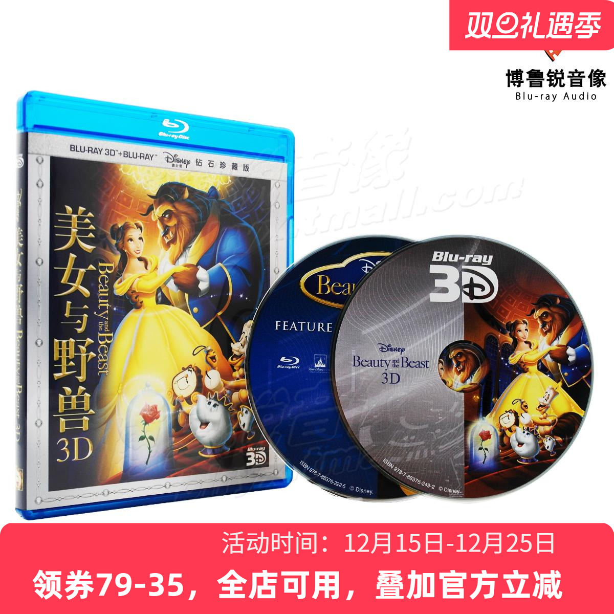 【现货】泰盛正版2D+3D蓝光美女与野兽高清正版迪士尼电影碟片