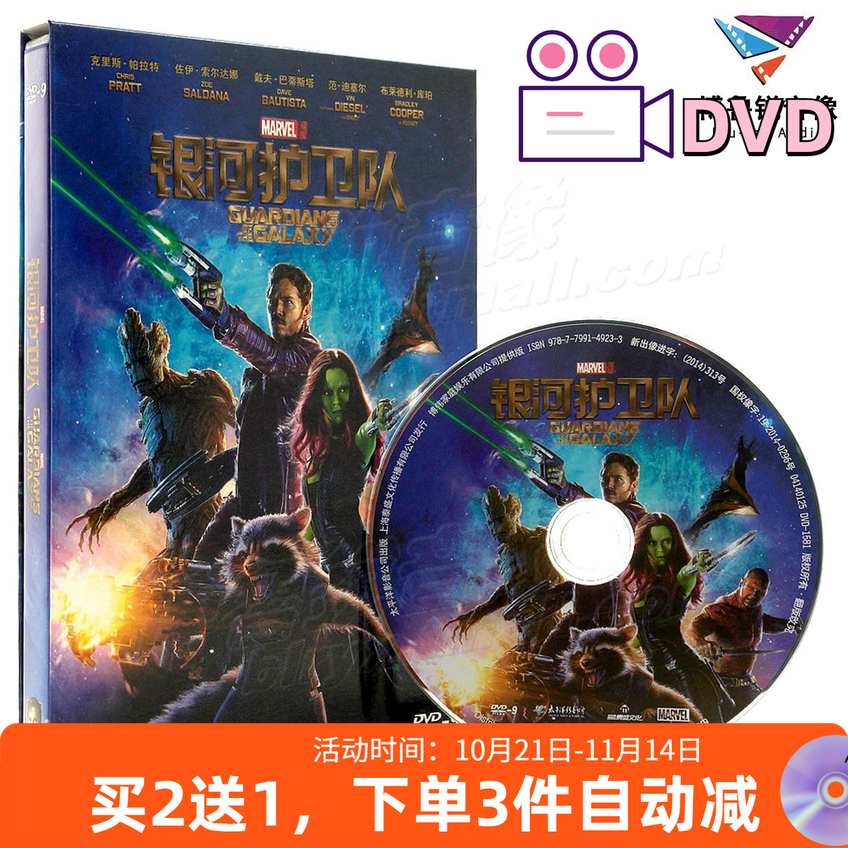 【现货】银河护卫队1泰盛DVD正版漫威科幻喜剧动作冒险电影碟碟片