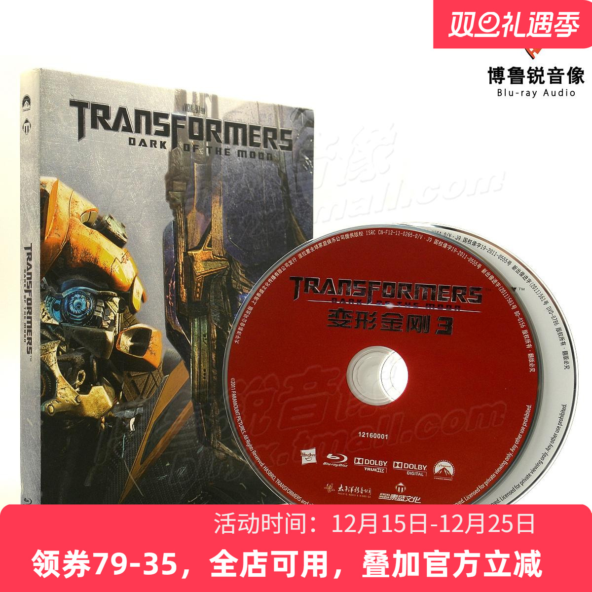 【现货】变形金刚3月黑之时泰盛蓝光BD正版高清动作科幻电影碟片