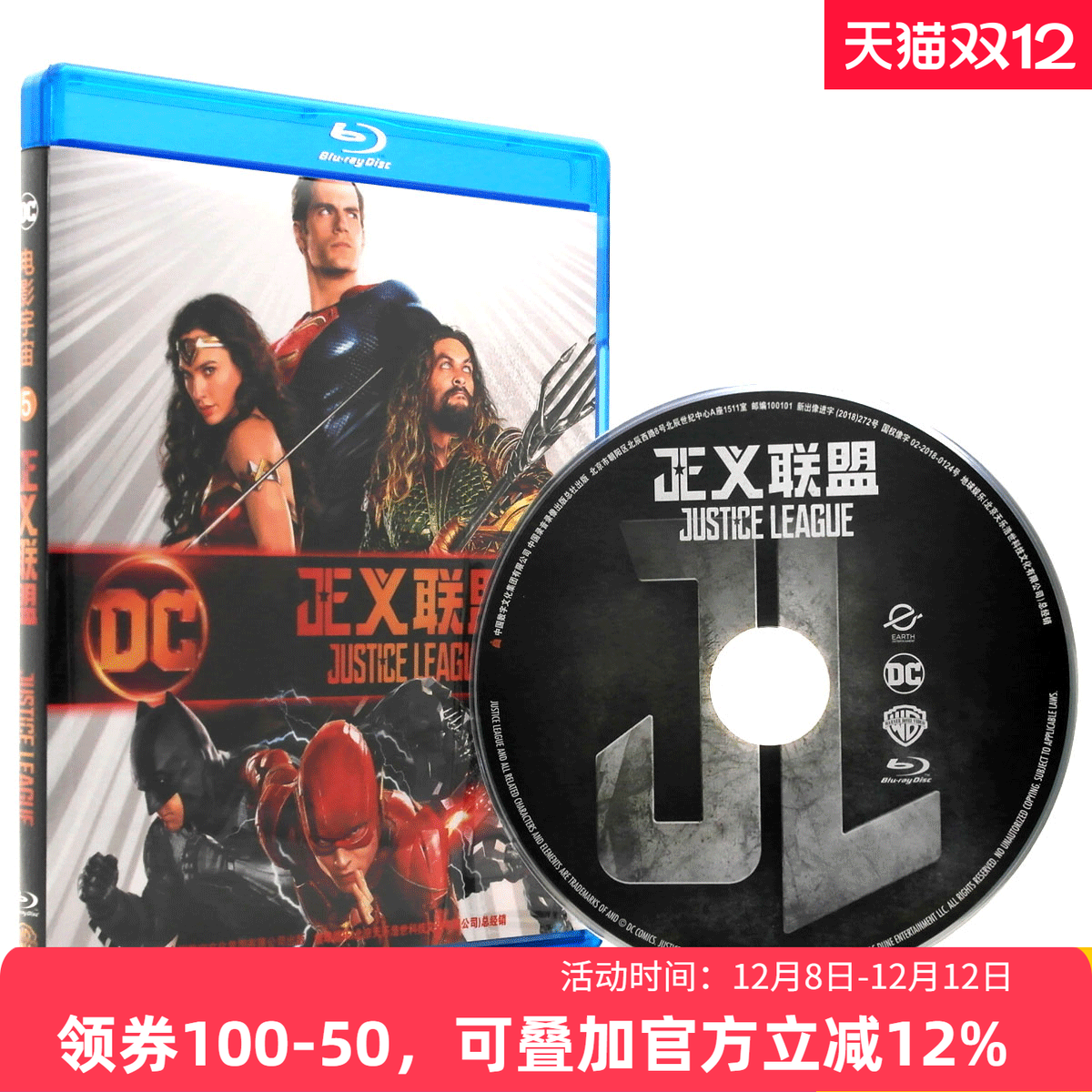 【现货】DC正义联盟蓝光BD国产正版高清动作奇幻漫改英雄电影碟