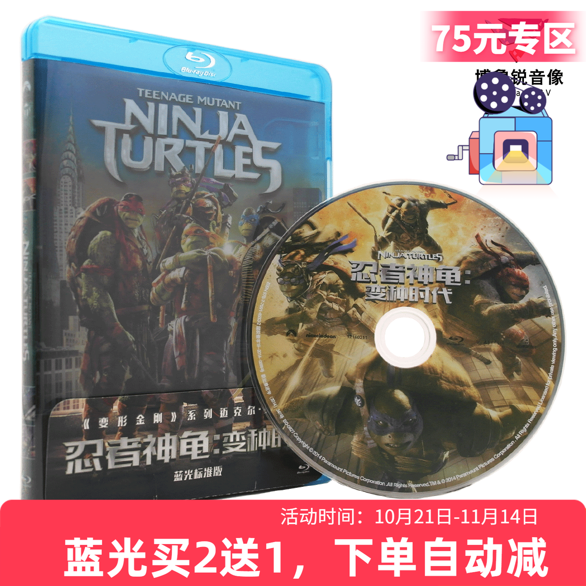 【现货】忍者神龟1变种时代泰盛蓝光BD正版高清科幻喜剧电影碟片