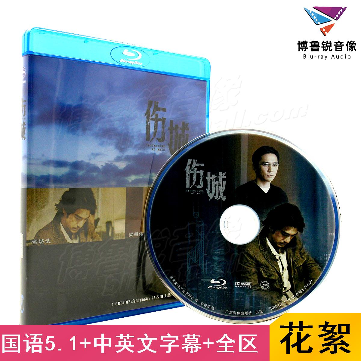 【现货】伤城华录蓝光BD正版高清惊悚悬疑梁朝伟金城武电影碟片