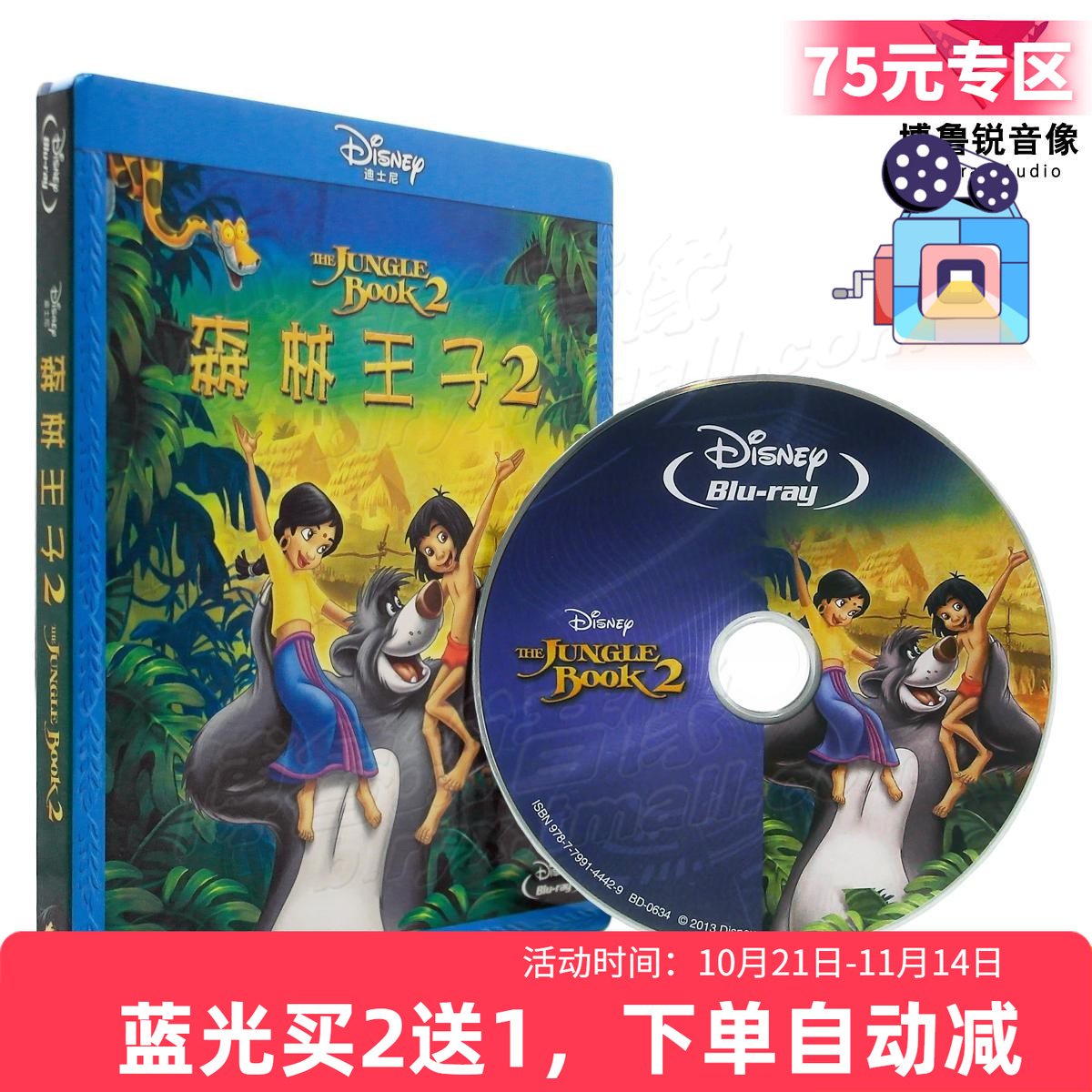 【现货】森林王子2泰盛蓝光BD纸盒正版高清歌舞冒险动画电影碟片