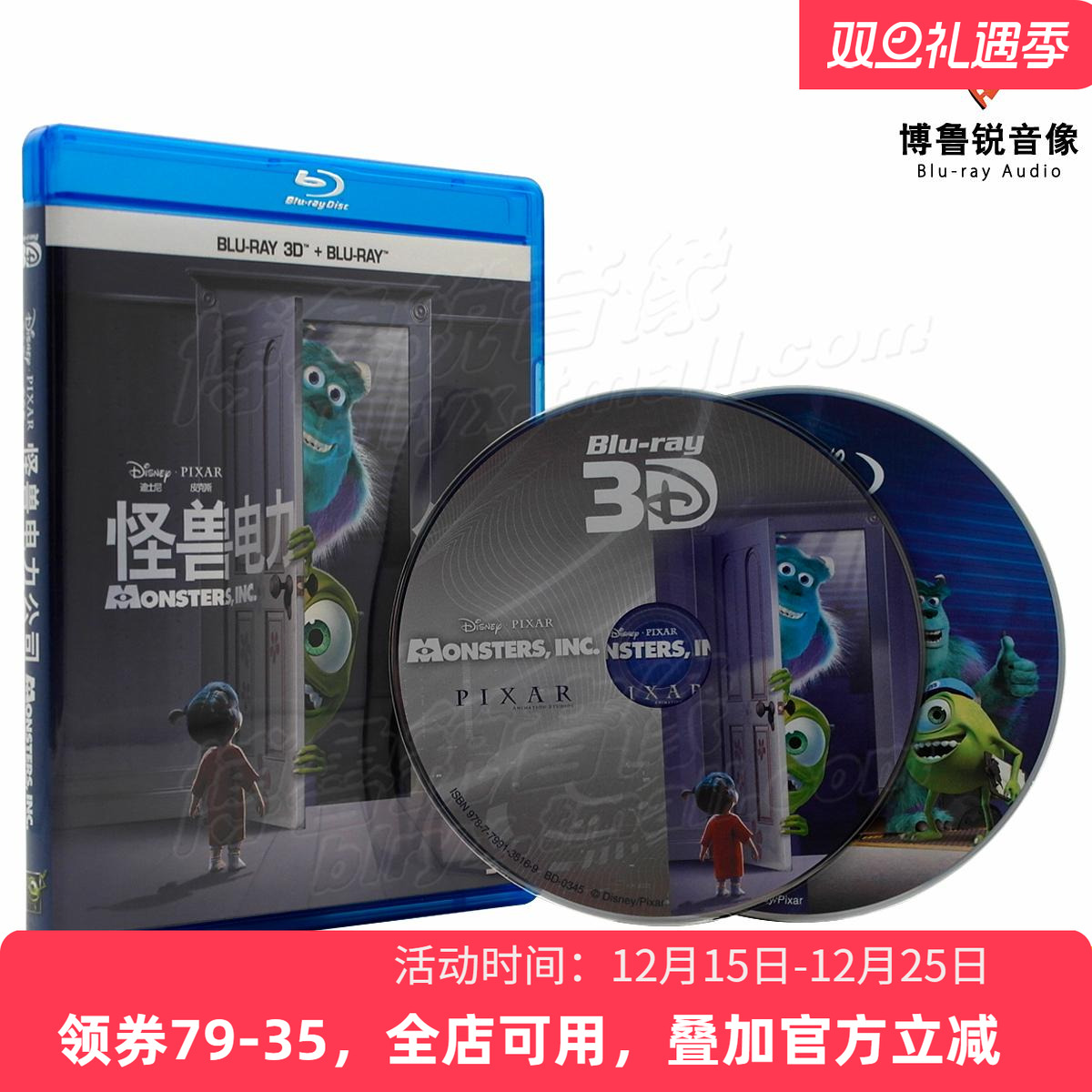 【现货】怪兽电力公司泰盛3D蓝光正版高清喜剧动画温情电影碟片