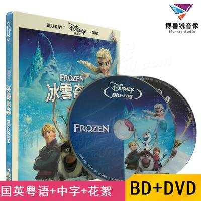 【现货】冰雪奇缘蓝光BD+DVD泰盛正版高清奇幻卡通迪士尼动画电影