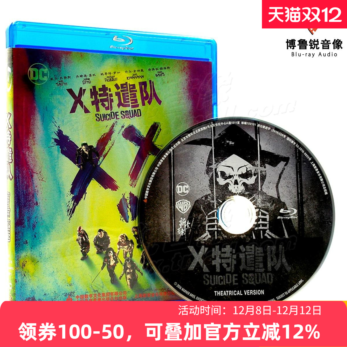【现货】新索正版蓝光BD50自杀小队高清电影碟片X特遣队英语+花絮