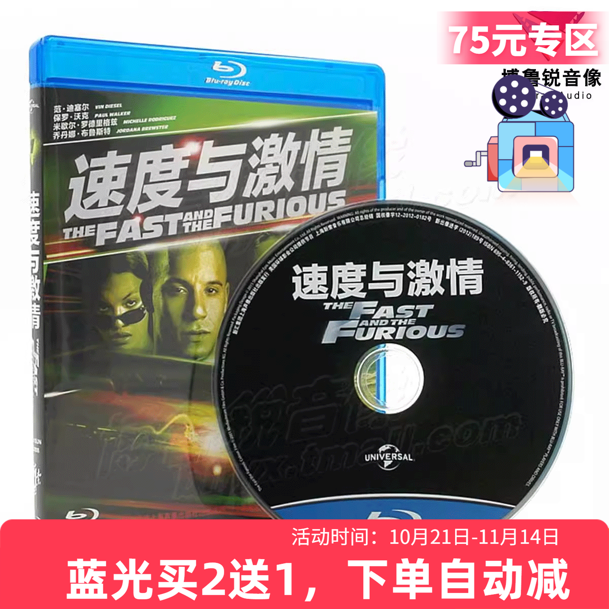 【现货】新索正版蓝光碟片BD速度与激情1高清电影动作冒险赛车