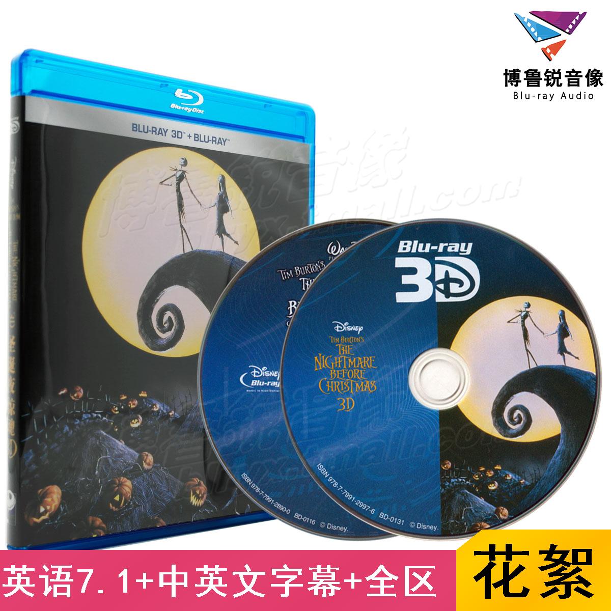 【现货】圣诞夜惊魂泰盛3D+2D蓝光BD正版高清音乐奇幻动画电影碟