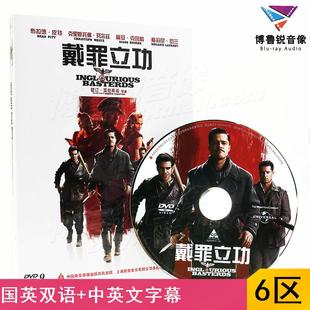 新索正版 DVD光盘无耻混蛋奥斯卡剧情片戴罪立功电影中文 现货