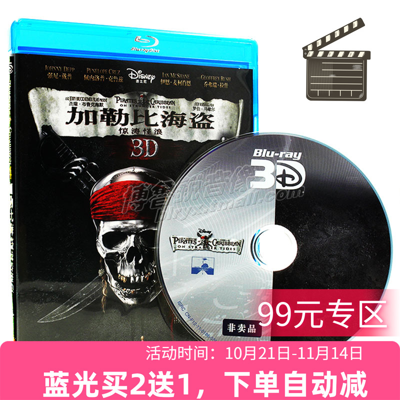 【现货】泰盛3D蓝光加勒比海盗4惊涛怪浪神鬼奇航4高清电影碟片