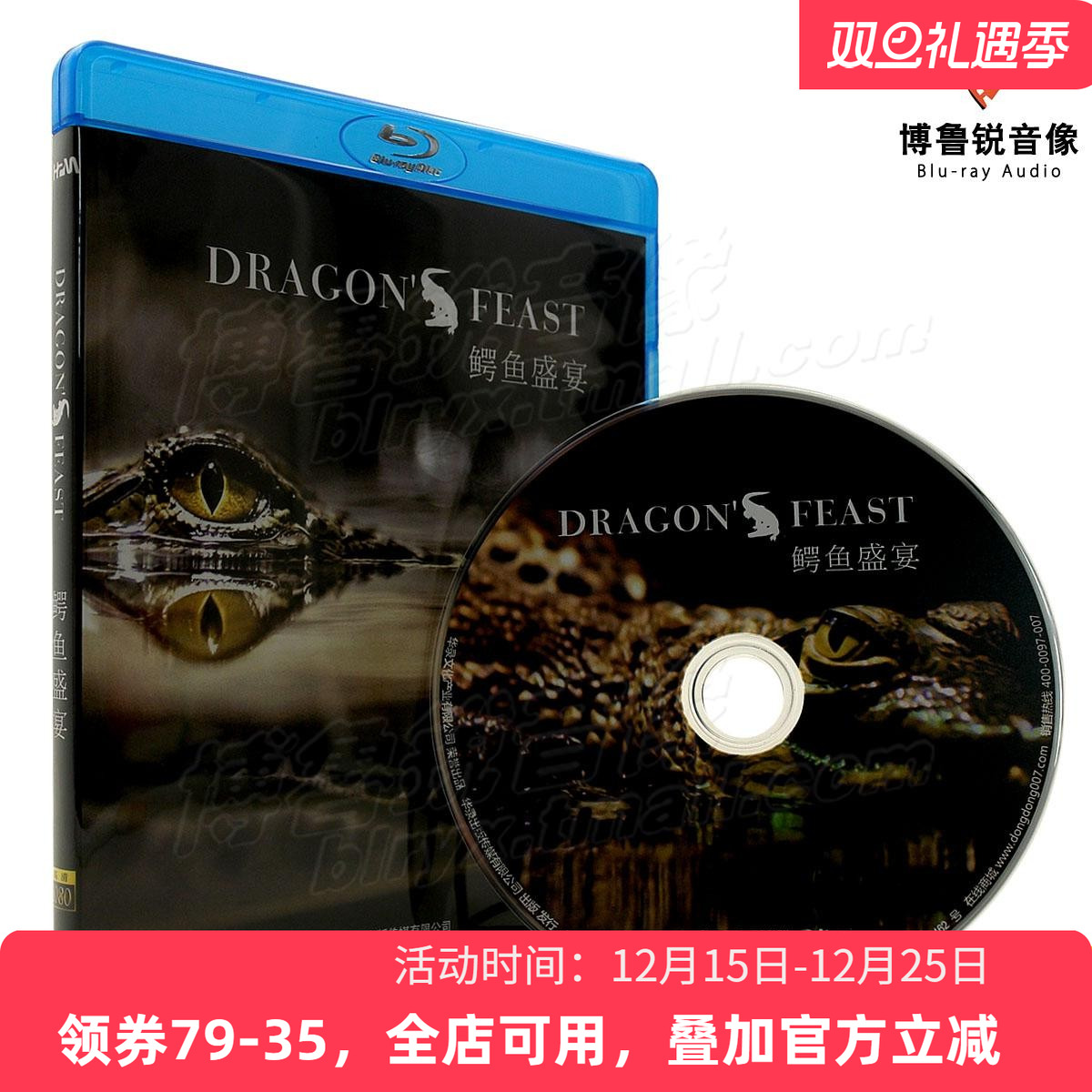 【现货】鳄鱼盛宴华录3D蓝光高清正版动物生命国家地理纪录碟片