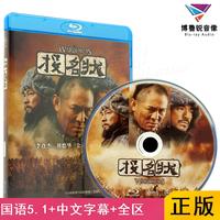 【現(xiàn)貨】投名狀華錄藍(lán)光BD正版高清動作喜劇李連杰劉德華電影碟片