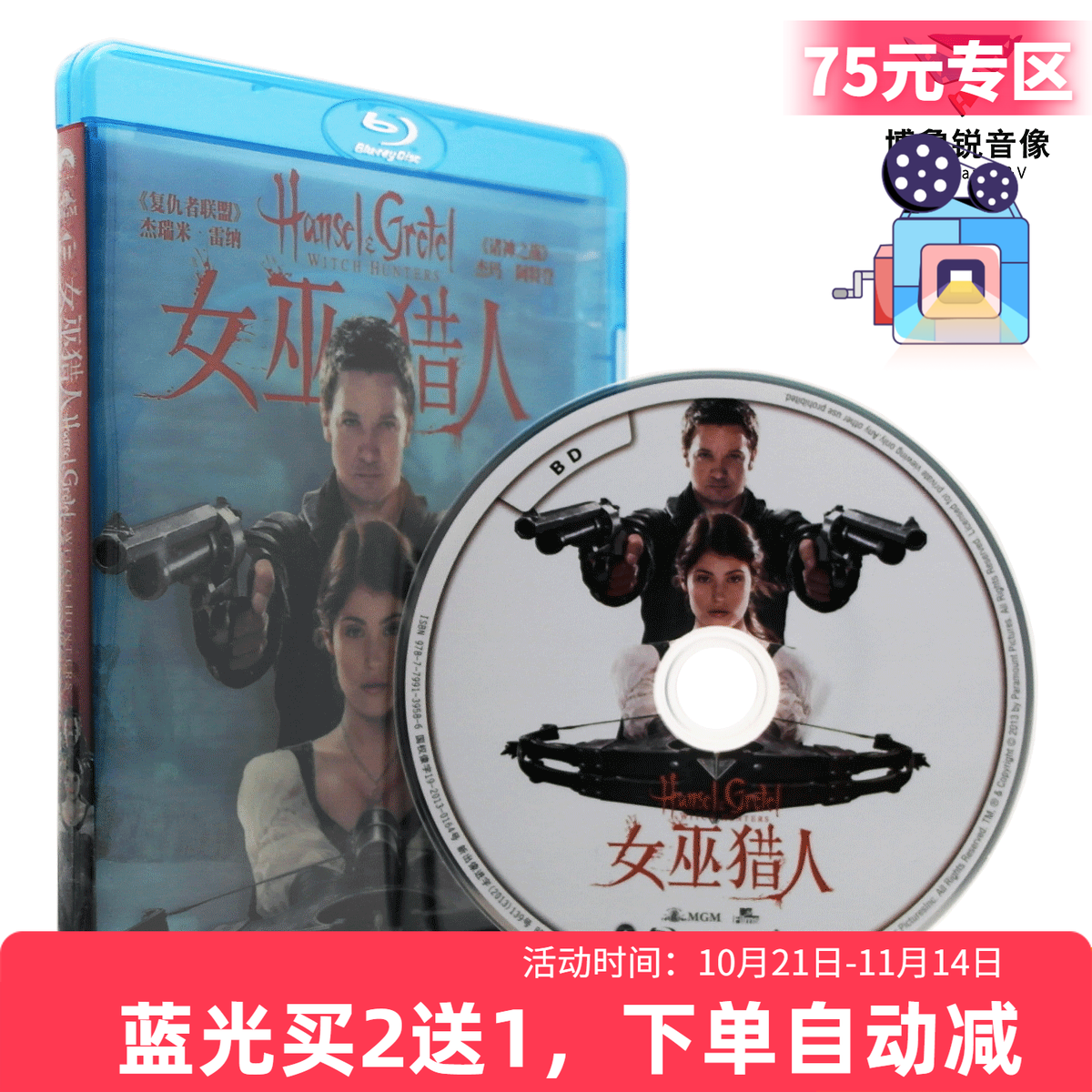 【现货】韩赛尔与格蕾特女巫猎人泰盛蓝光BD正版高清动作电影碟片