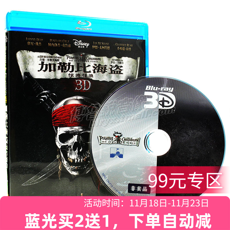 【现货】泰盛3D蓝光加勒比海盗4惊涛怪浪神鬼奇航4高清电影碟片