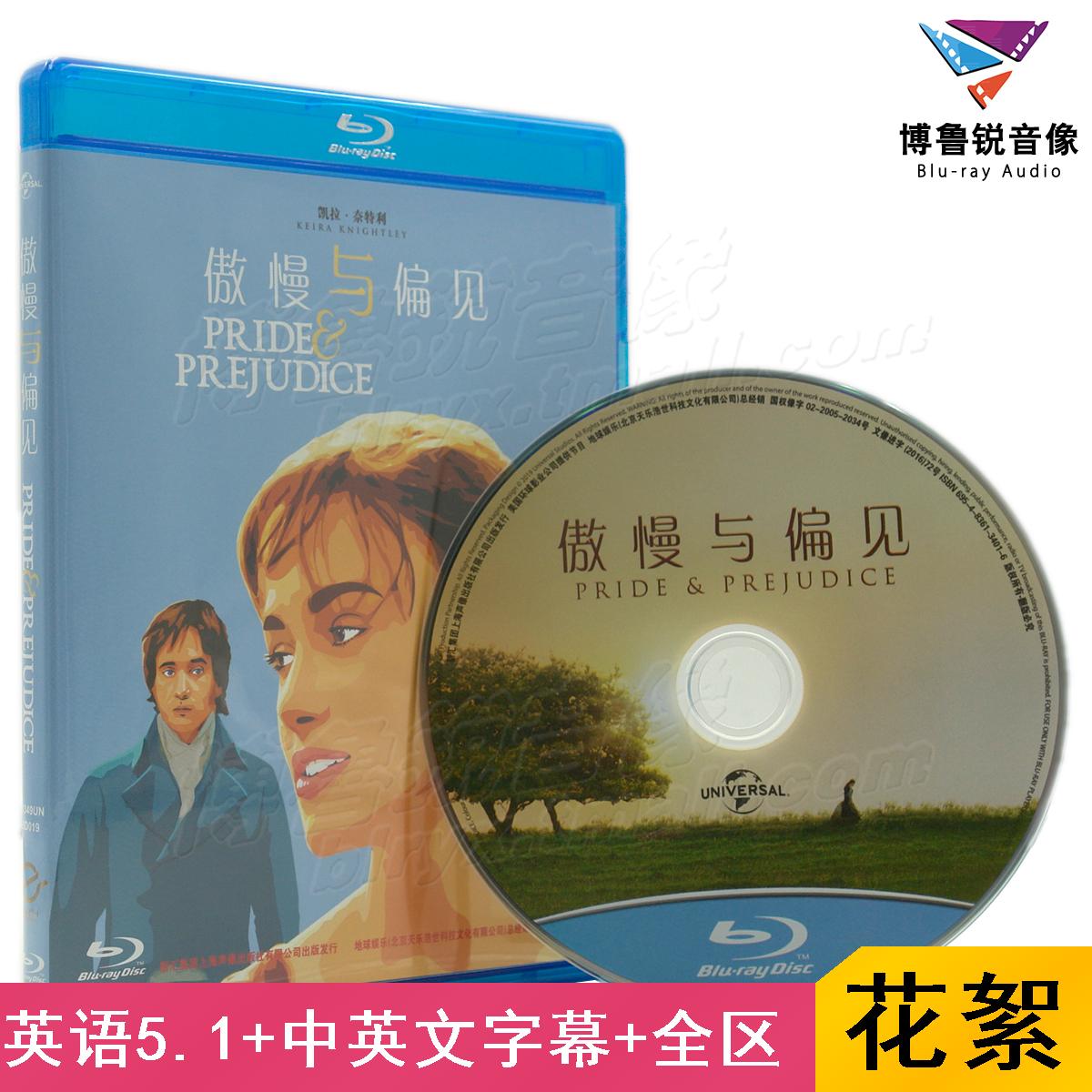 【现货】傲慢与偏见地球蓝光BD新版重启正版高清爱情经典名著电影